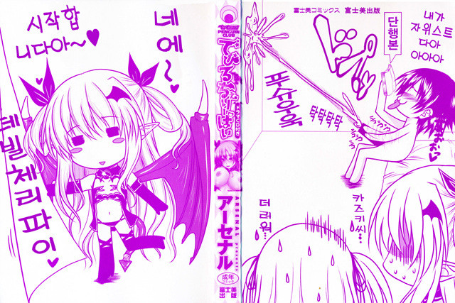 데빌 체리파이 1_by 망가 이미지 #4