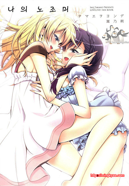 나의노조미_by 망가 이미지 #1