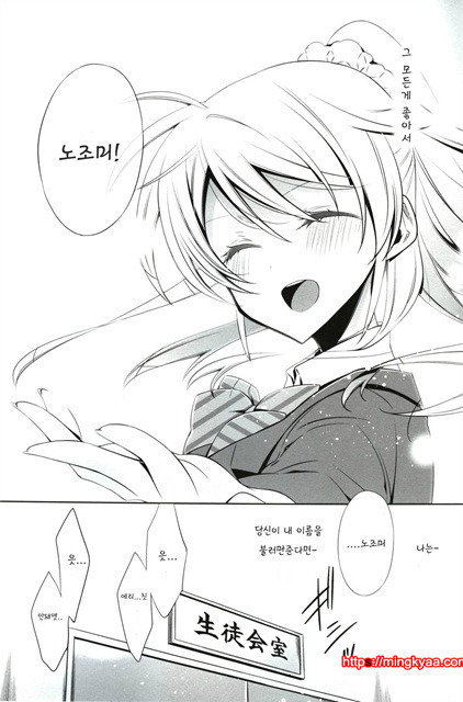 나의노조미_by 망가 이미지 #6