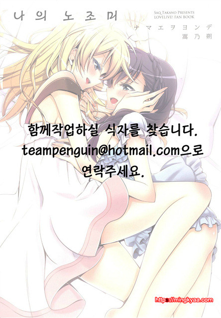 나의노조미_by 망가 이미지 #25