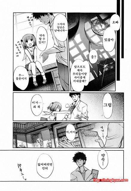 Mind of Sisters 2_by 망가 이미지 #13