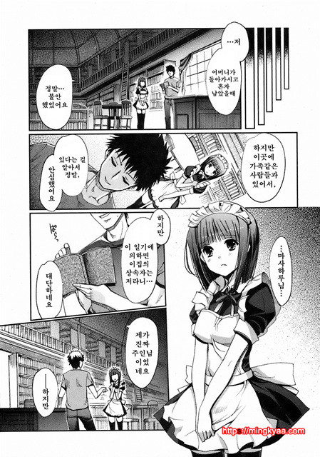 Mind of Sisters 2_by 망가 이미지 #19