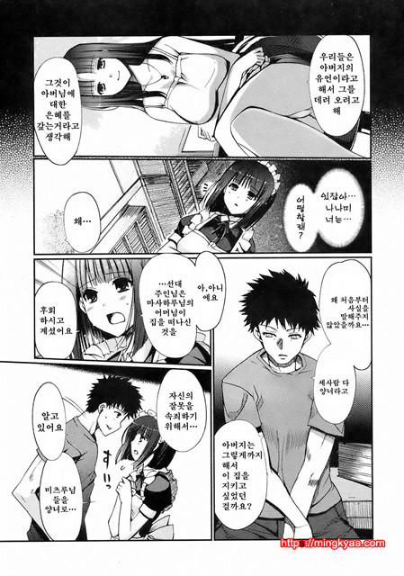 Mind of Sisters 2_by 망가 이미지 #21