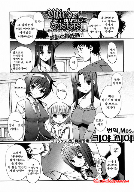 Mind of Sisters 2_by 망가 이미지 #35