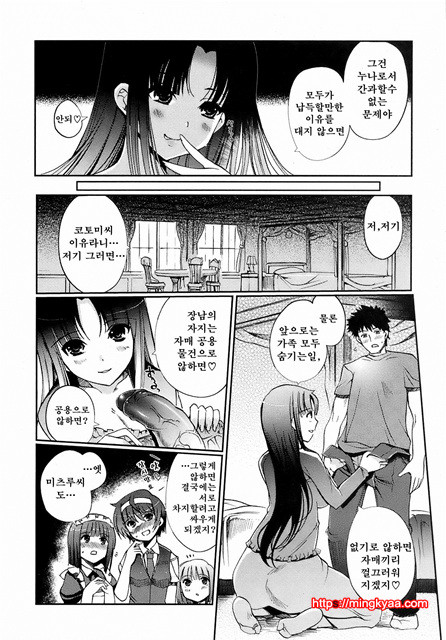 Mind of Sisters 2_by 망가 이미지 #38