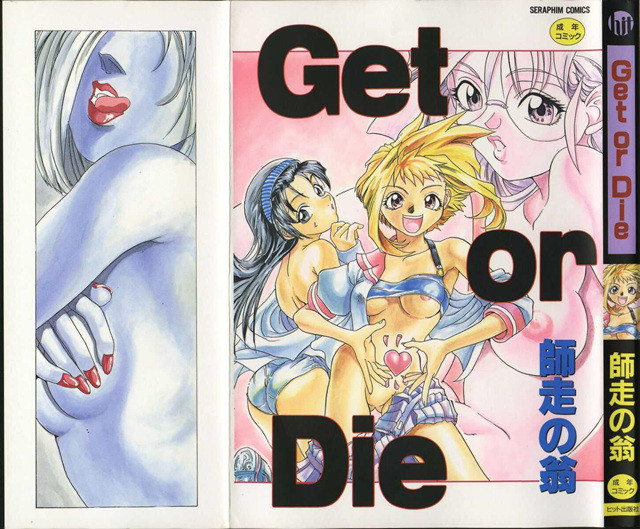 Get Or Die 1_by 망가 이미지 #1