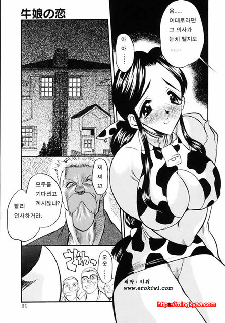 Cowgirl의 사랑1_by 망가 이미지 #26