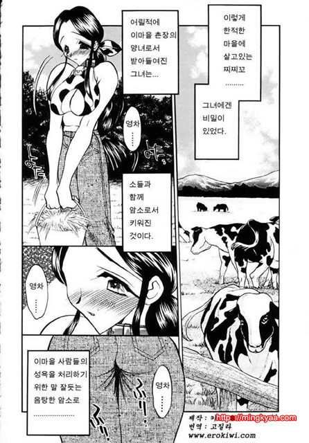 Cowgirl의 사랑1_by 망가 이미지 #39
