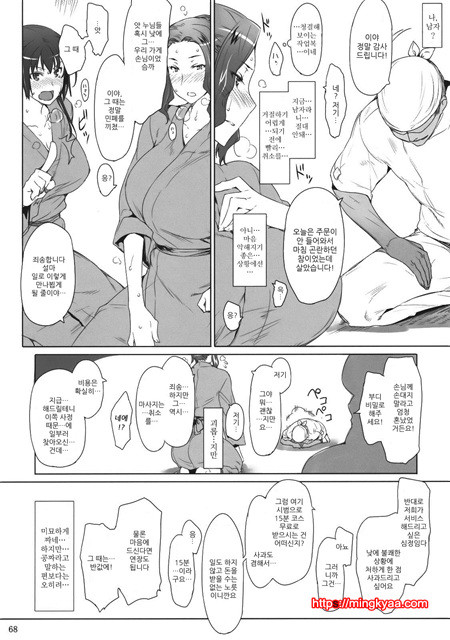 타치바나가의 남성사정 2_by 망가 이미지 #13