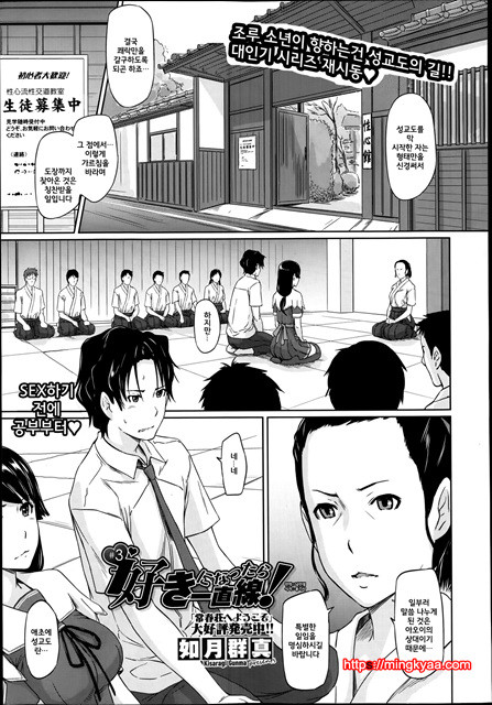 [일 번] Kisaragi Gunma 好きになったら一直線 3_by 망가 이미지 #1