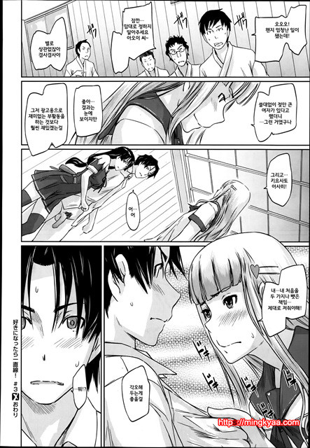 [일 번] Kisaragi Gunma 好きになったら一直線 3_by 망가 이미지 #28