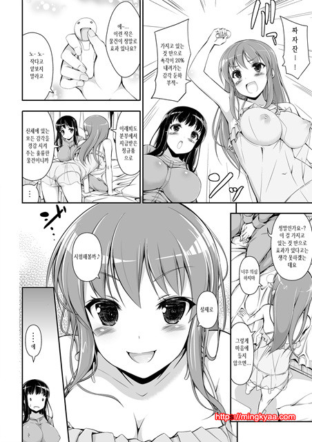 [번역][Massaratou] 홀리기_by 망가 이미지 #7