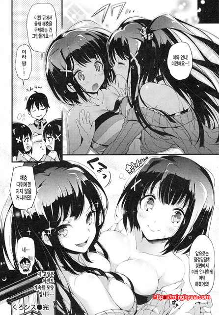 [번역] 크로스 자매_by 망가 이미지 #24
