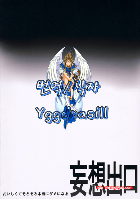 [번역] 맛있고 점점 정말로 위험해져 (갤럭시 엔젤)_by 망가 이미지 #25