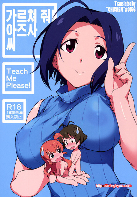 [チョットだけアルヨ] えて! あずささん。 (アイドルマスタ)_by 망가 이미지 #1