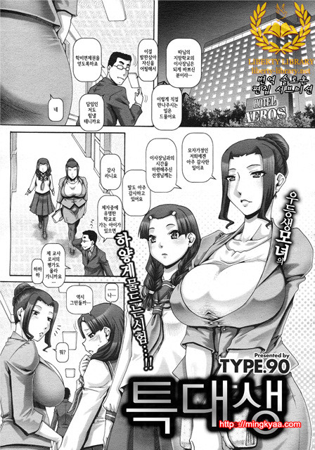 [TYPE.90] 특대생 [KOREAN]_by 망가 이미지 #1