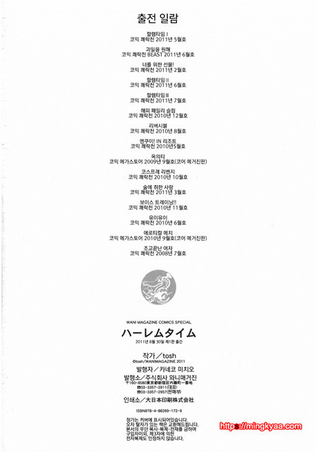 [tosh] 하렘타임 4_by 망가 이미지 #54
