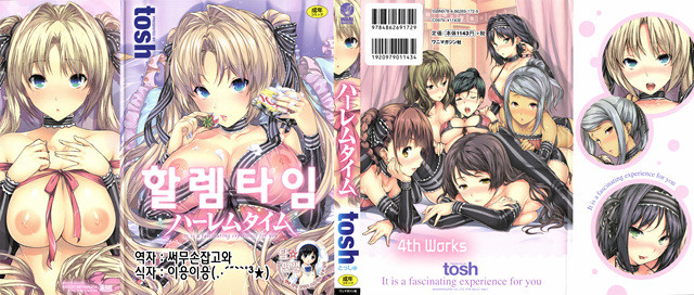 [tosh] 하렘타임 1_by 망가 이미지 #1