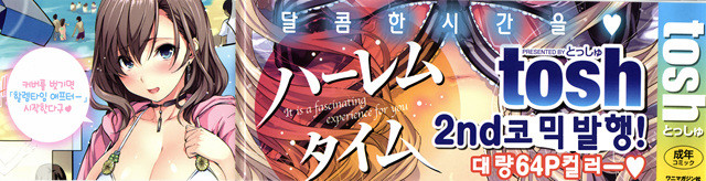 [tosh] 하렘타임 1_by 망가 이미지 #4