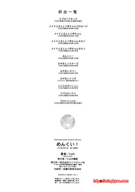 [tosh] 멘쿠이! 5_by 망가 이미지 #35