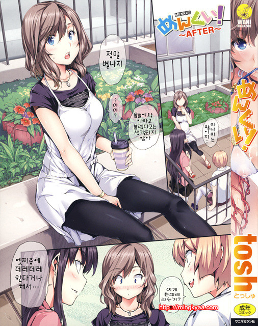 [tosh] 멘쿠이! 5_by 망가 이미지 #38