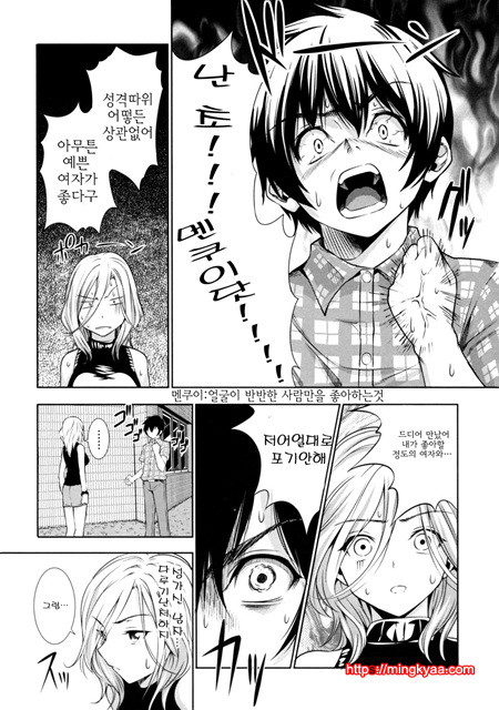 [tosh] 멘쿠이! 3_by 망가 이미지 #6