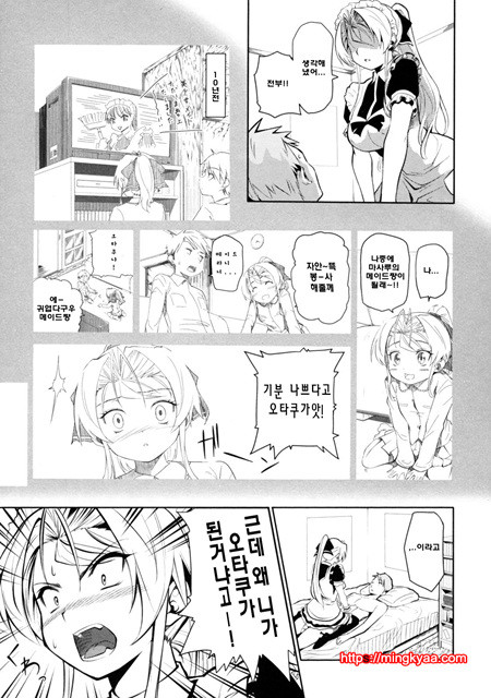 [tosh] 멘쿠이! 1_by 망가 이미지 #37