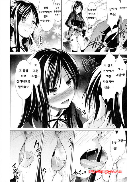 [Takemasa Takeshi] 배덕 신드롬 [Korean] [Team Mystic] 5_by 망가 이미지 #14