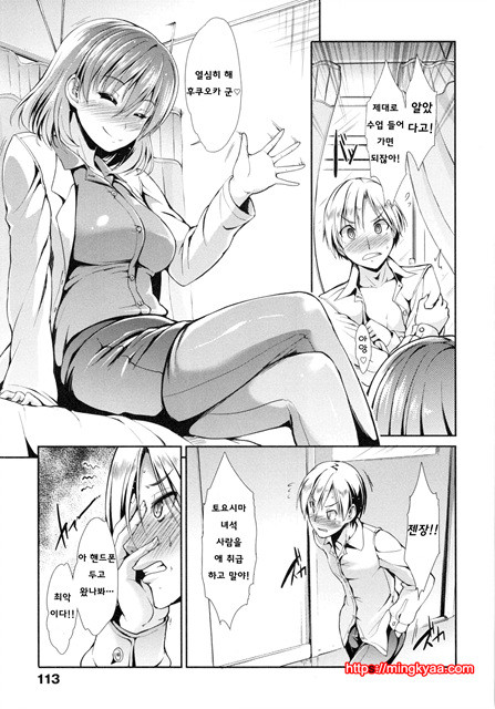 [Takemasa Takeshi] 배덕 신드롬 [Korean] [Team Mystic] 3_by 망가 이미지 #20