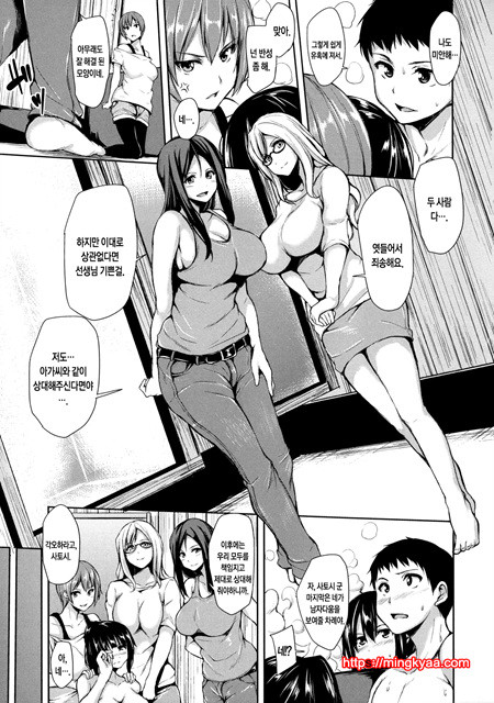 [Tachibana Omina] Ikinari! Harem Life [Korean] 5_by 망가 이미지 #15