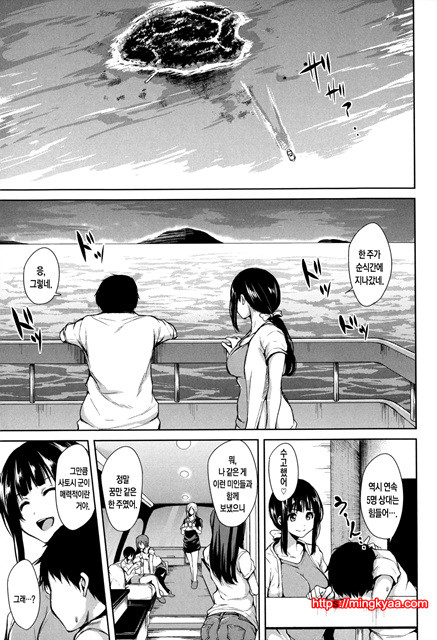 [Tachibana Omina] Ikinari! Harem Life [Korean] 5_by 망가 이미지 #35