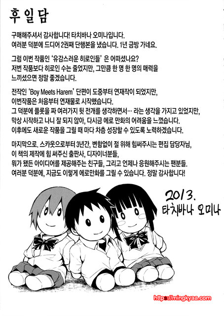 [Tachibana Omina] Ikinari! Harem Life [Korean] 5_by 망가 이미지 #37