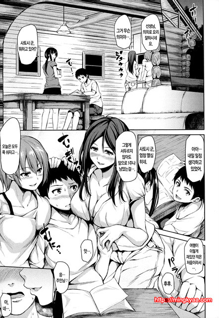 [Tachibana Omina] Ikinari! Harem Life [Korean] 4_by 망가 이미지 #1