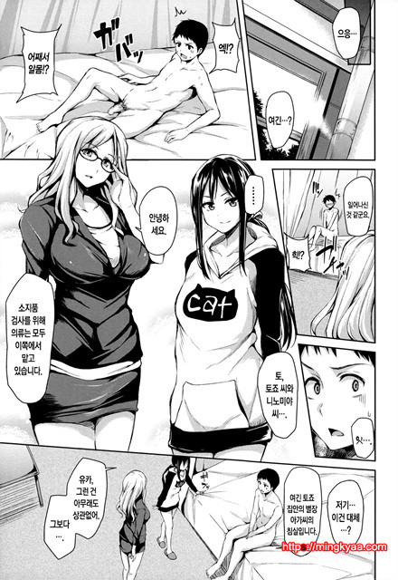 [Tachibana Omina] Ikinari! Harem Life [Korean] 4_by 망가 이미지 #6