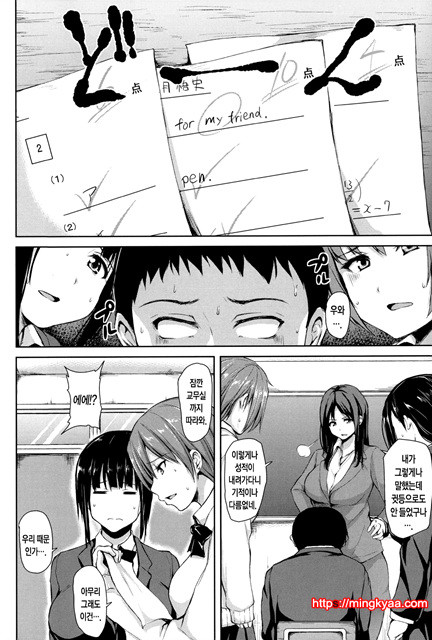 [Tachibana Omina] Ikinari! Harem Life [Korean] 3_by 망가 이미지 #3