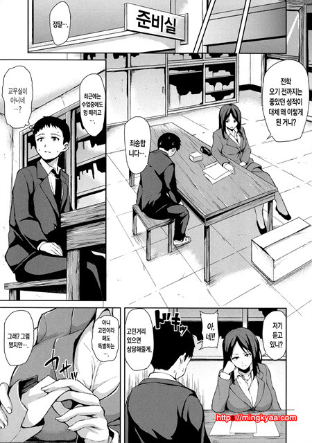 [Tachibana Omina] Ikinari! Harem Life [Korean] 3_by 망가 이미지 #4