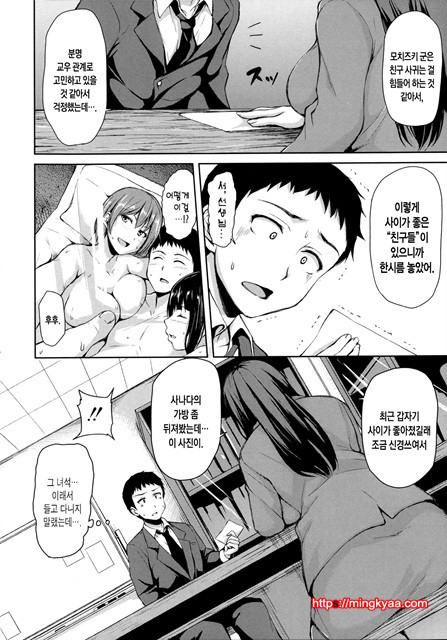 [Tachibana Omina] Ikinari! Harem Life [Korean] 3_by 망가 이미지 #5