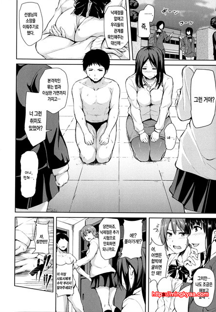 [Tachibana Omina] Ikinari! Harem Life [Korean] 3_by 망가 이미지 #10