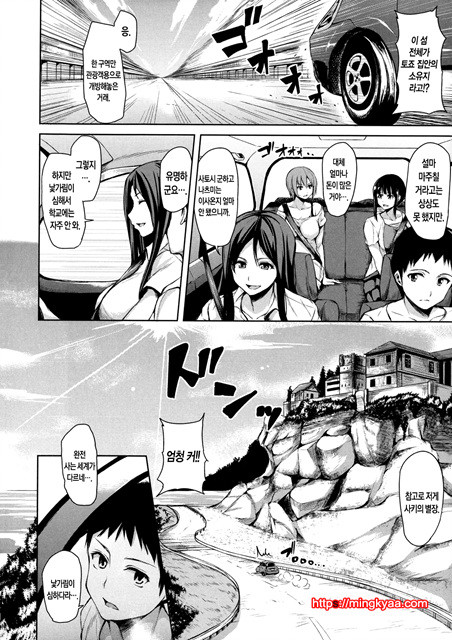 [Tachibana Omina] Ikinari! Harem Life [Korean] 3_by 망가 이미지 #37