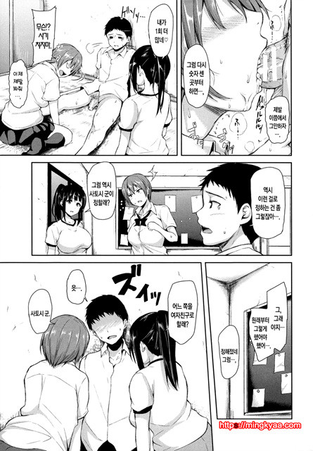[Tachibana Omina] Ikinari! Harem Life [Korean] 2_by 망가 이미지 #40