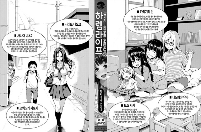 [Tachibana Omina] Ikinari! Harem Life [Korean] 1_by 망가 이미지 #4