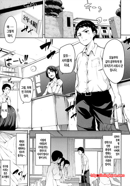 [Tachibana Omina] Ikinari! Harem Life [Korean] 1_by 망가 이미지 #10