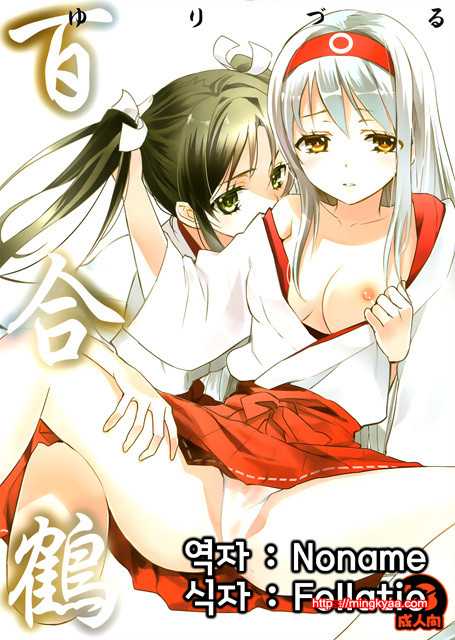 [Sweet Pea & COCOA BREAK (Ooshima Tomo)] Yuriduru (Kantai Collection -kancolle-) [korean]_by 망가 이미지 #1