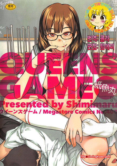 [Shimimaru] QUEENS GAME [Korean] [TEAM EDGE] 1_by 망가 이미지 #1