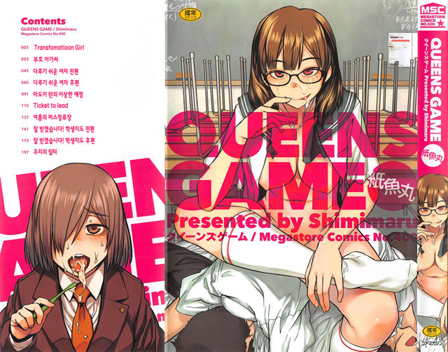 [Shimimaru] QUEENS GAME [Korean] [TEAM EDGE] 1_by 망가 이미지 #2