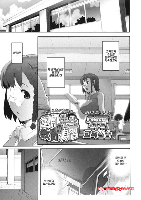 (成年コミック) [たくじ] M敎師 望月先生のヒミツ 3 (번역)_by 망가 이미지 #12