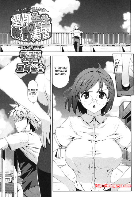 (成年コミック) [たくじ] M敎師 望月先生のヒミツ 3 (번역)_by 망가 이미지 #28