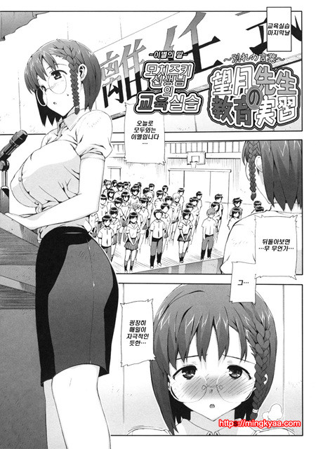 (成年コミック) [たくじ] M敎師 望月先生のヒミツ 3 (번역)_by 망가 이미지 #44