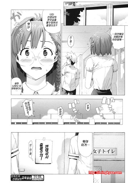 (成年コミック) [たくじ] M敎師 望月先生のヒミツ 2 (번역)_by 망가 이미지 #51