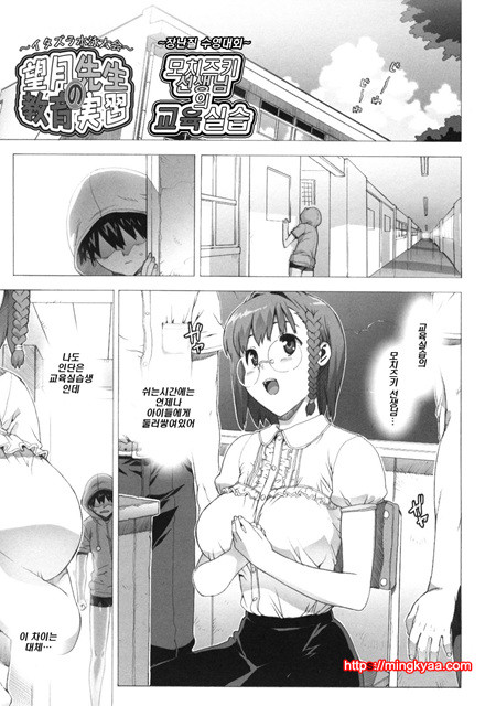 (成年コミック) [たくじ] M敎師 望月先生のヒミツ 2 (번역)_by 망가 이미지 #52